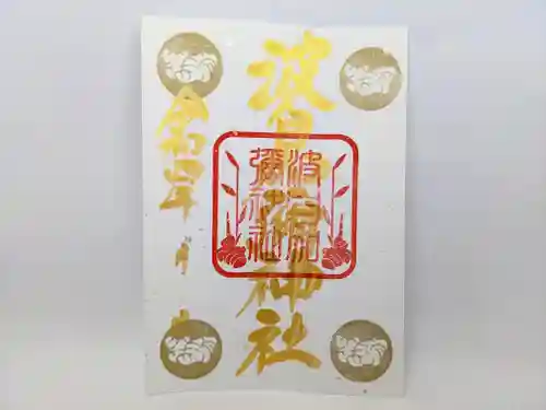 日本唯一香辛料の神　波自加彌神社の御朱印