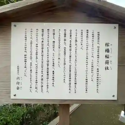 稼穡稲荷社の歴史