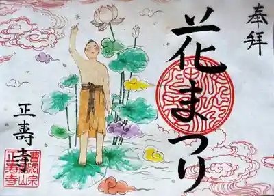 4月 限定御朱印「花まつり」郵送できます