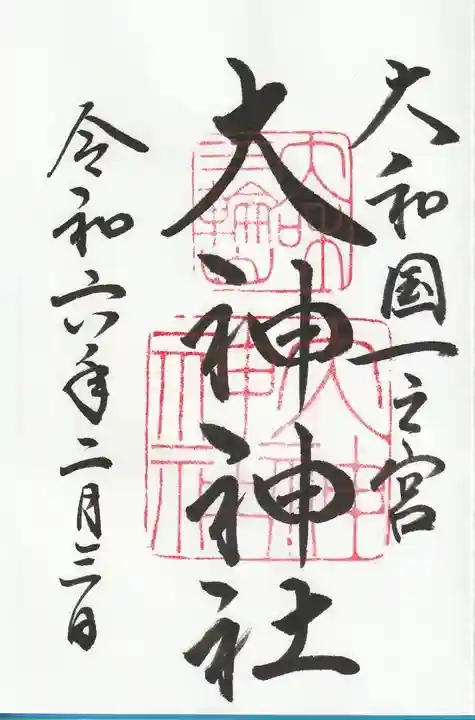 大神神社(奈良県)