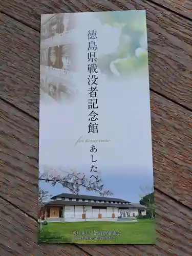 徳島県護國神社(徳島県)