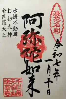 法善寺(大阪府)