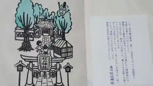 星川杉山神社の授与品その他