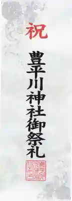 豊平川神社(北海道)