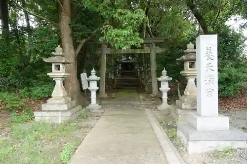 養天満宮の鳥居