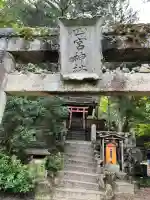 四宮神社(広島県)