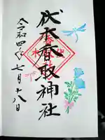 伏木香取神社の御朱印