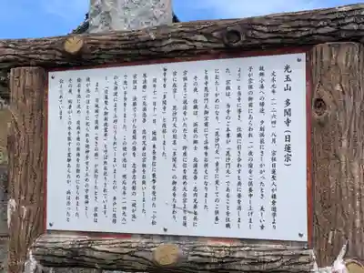 多聞寺の歴史