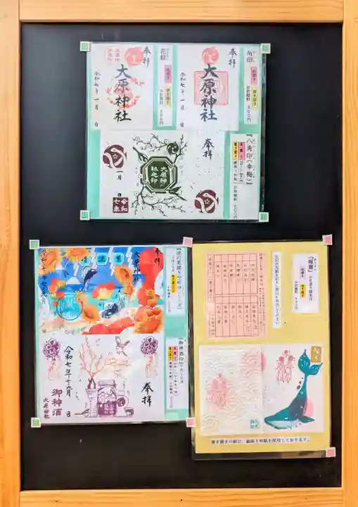 大宮・大原神社の御朱印