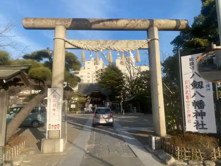 八剱八幡神社の{uncategorized: "未分類", other: "その他", undefined: "問題あり", building: "その他建物", grave: "お墓", sacred_gate: "鳥居", guardian: "狛犬", statue: "像", buddha: "仏像", history: "歴史", nature: "自然", garden: "庭園", animal: "動物", pagoda: "塔", temizu: "手水舎", mountain_gate: "山門・神門", sanctuary: "本殿・本堂", subordinate: "末社・摂社", art: "芸術", scenery: "景色", jizo: "地蔵", ema: "絵馬", goshuin: "御朱印", omikuji: "おみくじ", items: "授与品その他", amulet: "お守り", goshuincho: "御朱印帳", eats: "食事", festival: "お祭り", votive_dance: "神楽", shichigosan: "七五三参", wedding: "結婚式", experience: "体験その他", initially: "初詣", around: "周辺", anti_infection: "感染症対策"}