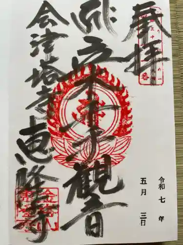 恵隆寺(立木千手観音)(福島県)