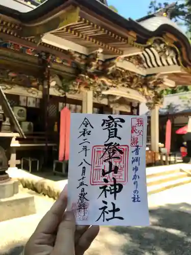 宝登山神社の御朱印