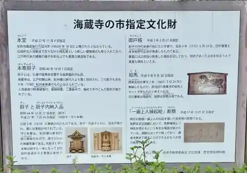 海蔵寺(静岡県)