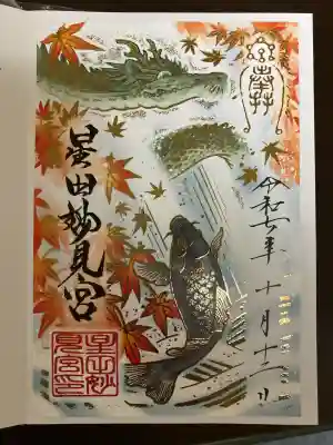 星田妙見宮(大阪府)