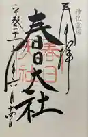 春日大社(奈良県)