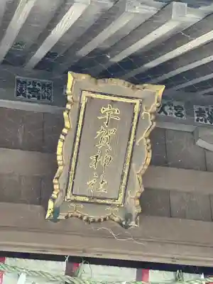 八百富神社のその他建物