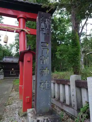 弓削神社のその他建物