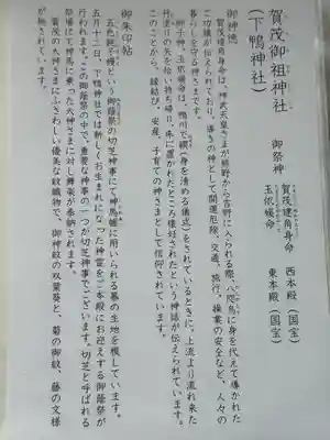 賀茂御祖神社(下鴨神社)の歴史