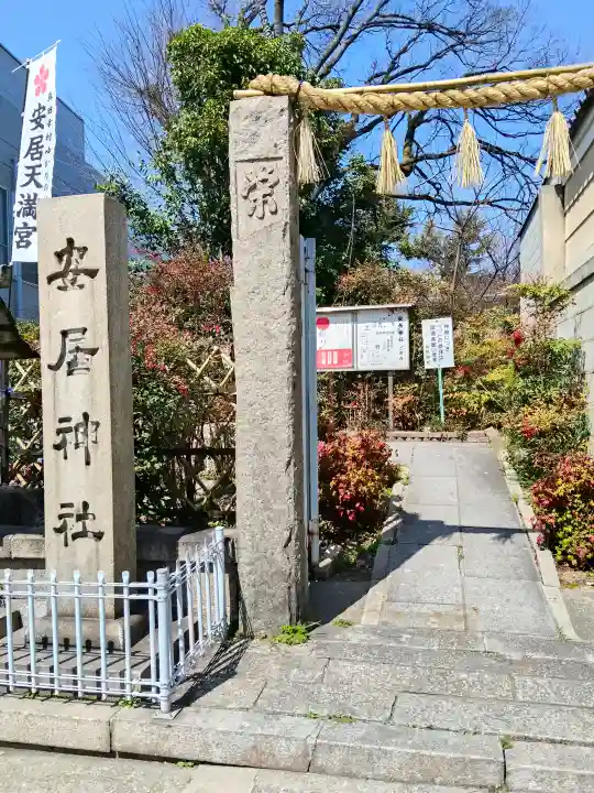 安居神社の{uncategorized: "未分類", other: "その他", undefined: "問題あり", building: "その他建物", grave: "お墓", sacred_gate: "鳥居", guardian: "狛犬", statue: "像", buddha: "仏像", history: "歴史", nature: "自然", garden: "庭園", animal: "動物", pagoda: "塔", temizu: "手水舎", mountain_gate: "山門・神門", sanctuary: "本殿・本堂", subordinate: "末社・摂社", art: "芸術", scenery: "景色", jizo: "地蔵", ema: "絵馬", goshuin: "御朱印", omikuji: "おみくじ", items: "授与品その他", amulet: "お守り", goshuincho: "御朱印帳", eats: "食事", festival: "お祭り", votive_dance: "神楽", shichigosan: "七五三参", wedding: "結婚式", experience: "体験その他", initially: "初詣", around: "周辺", anti_infection: "感染症対策"}