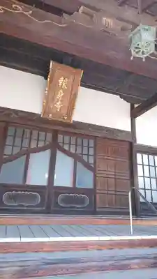 報身寺の本殿・本堂