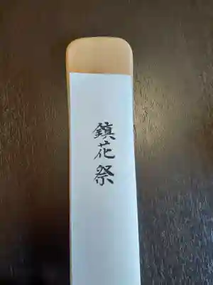 伏木香取神社(茨城県)