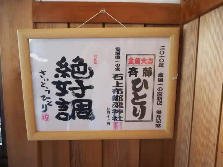 石上布都魂神社のその他建物