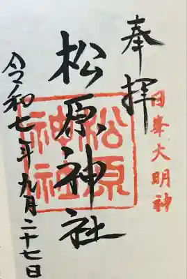 佐嘉神社・松原神社(佐賀県)