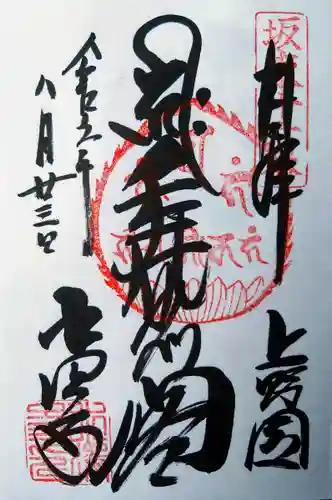 水澤寺(水澤観世音)(群馬県)