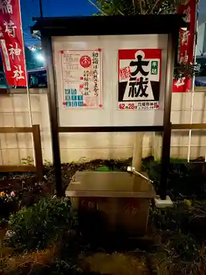 伊富稲荷神社(東京都)