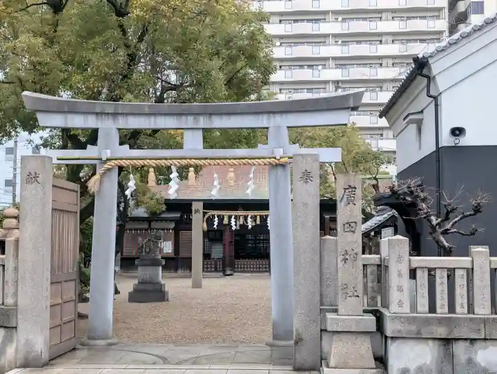 廣田神社の{uncategorized: "未分類", other: "その他", undefined: "問題あり", building: "その他建物", grave: "お墓", sacred_gate: "鳥居", guardian: "狛犬", statue: "像", buddha: "仏像", history: "歴史", nature: "自然", garden: "庭園", animal: "動物", pagoda: "塔", temizu: "手水舎", mountain_gate: "山門・神門", sanctuary: "本殿・本堂", subordinate: "末社・摂社", art: "芸術", scenery: "景色", jizo: "地蔵", ema: "絵馬", goshuin: "御朱印", omikuji: "おみくじ", items: "授与品その他", amulet: "お守り", goshuincho: "御朱印帳", eats: "食事", festival: "お祭り", votive_dance: "神楽", shichigosan: "七五三参", wedding: "結婚式", experience: "体験その他", initially: "初詣", around: "周辺", anti_infection: "感染症対策"}