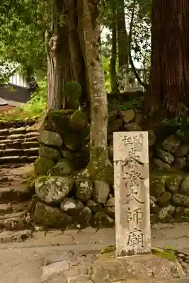 平泉寺白山神社(福井県)