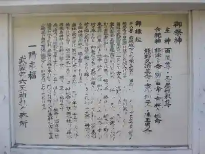 武蔵第六天神社(埼玉県)