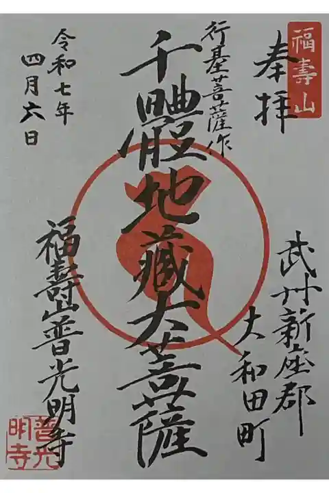 書置きで御朱印をいただきました。
冥加料 500円