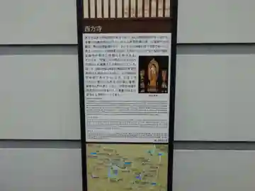 西方寺(大阪府)