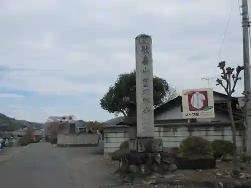 圓明寺(埼玉県)