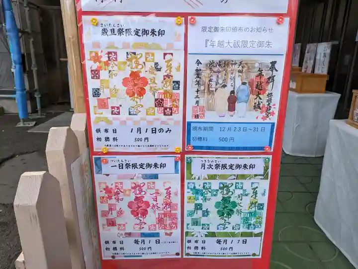 櫻岡大神宮の御朱印