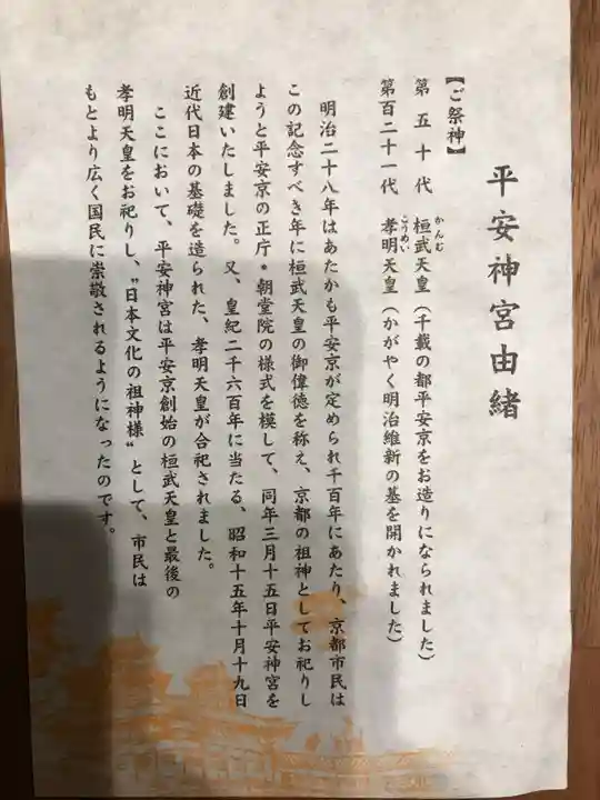 平安神宮の授与品その他