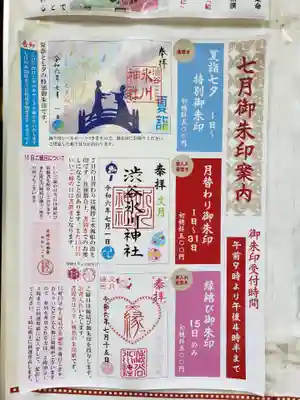 渋谷氷川神社(東京都)