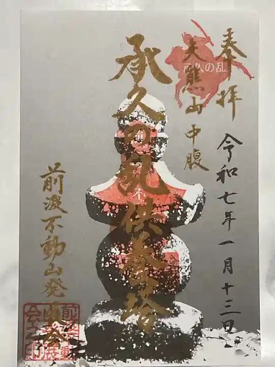 佛眼院の御朱印