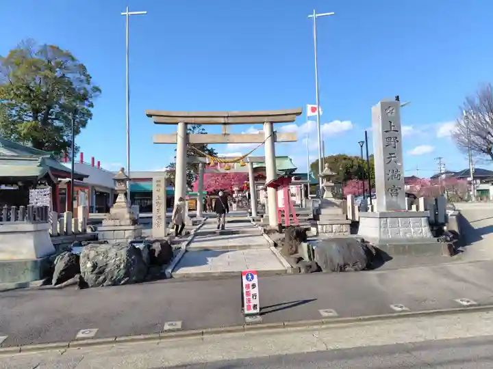 上野天満宮(愛知県)