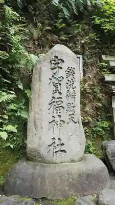 銭洗弁財天宇賀福神社のその他建物