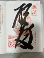 金剛證寺(三重県)