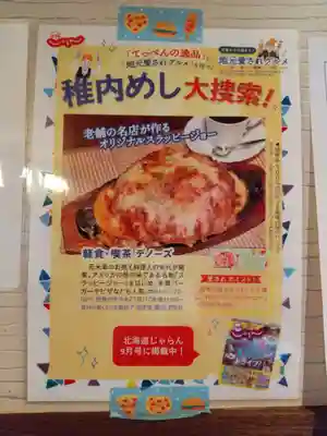 北門神社(北海道)