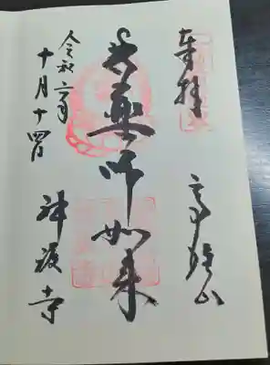 神護寺(京都府)