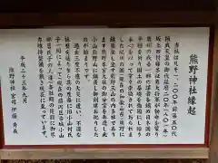 熊野神社の歴史