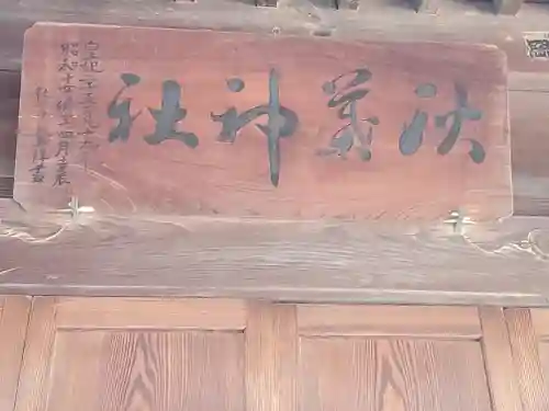 秋葉神社(栃木県)