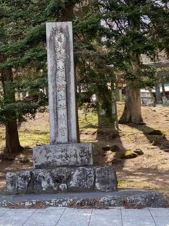 諏訪大社上社前宮のその他建物