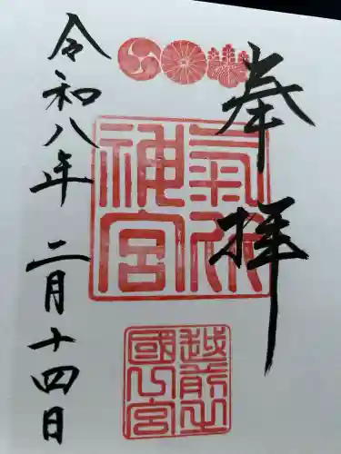 氣比神宮の御朱印