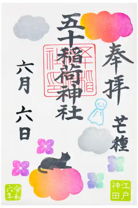 書き置き🐱月替わりご朱印「曇り」☁️