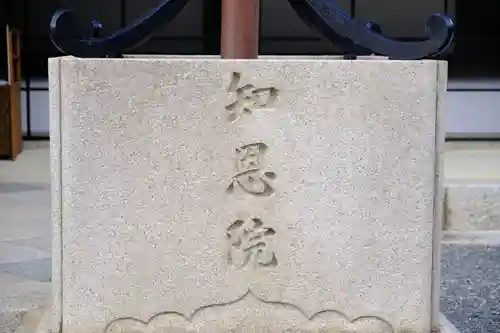 知恩院のその他建物